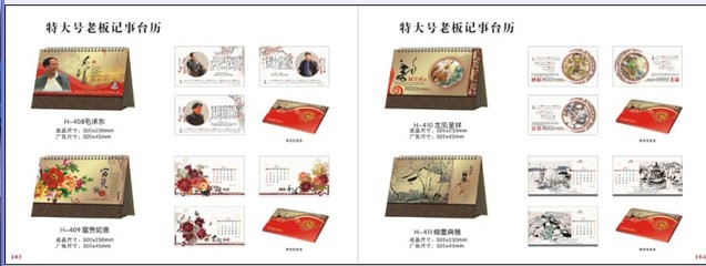 广州挂历,台历,红包制作生产厂家